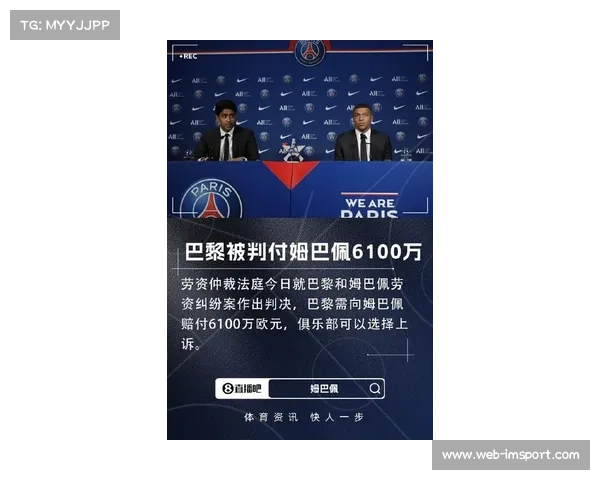 姆巴佩追讨巴黎590万欧欠款，已派法警上门